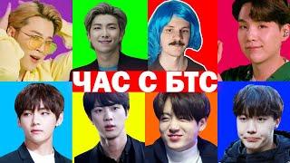 СМОТРЮ ЦЕЛЫЙ ЧАС BTS: Agust D give it to me / BTS Grammy / Airplane pt.2 / j-hope 'Daydream