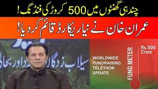 Imran Khan Collected "5 Billion" Within Few Hours During Live Telethon For Flood Victims