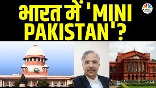 Supreme Court On 'Mini Pakistan' Remark | Karnataka केJustice V Srishanand ने ये क्या कह दिया? |N18V