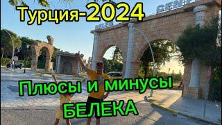 Турция-2024. Чем привлекает туристов Белек? 