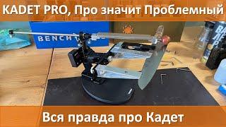 Kadet Pro, Про значит Проблемный. Честный обзор.