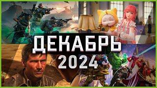 Игры Декабря 2024 | Во что поиграть — Декабрь 2024 | Новые игры PC, PS4, PS5, Xbox Series X|S & One