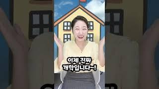 님들 내일 개학이에요... 개학시 #shorts [김켈리 학생공감]