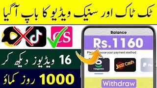 16 Videos = 1000  | New Earning App Withdraw Easypaisa Jazzcash | Real Earning App 2023