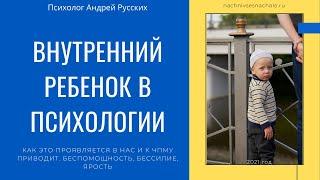 Внутренний ребенок 25 минут записи. Беспомощность, бессилие, ничего не могу изменить.