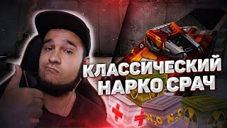 Танки онлайн | Классический, веселый нарко срач