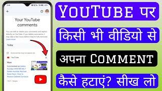 Youtube Video Se Apna Comment Kaise Delete Kare | How to Remove my Comments from youtube Video