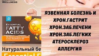 Натуральный бета-каротин и облепиха - Essential Fatty Acids. Сибирское здоровье.