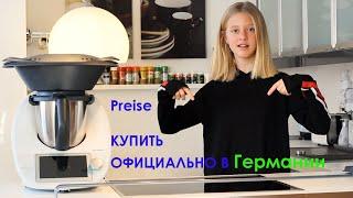 Волшебный горшочек | Thermomix 6 |ТЕРМОМИКС 6 | Чудо устройство | ОТЛИЧНЫЙ ПОМОЩНИК НА КУХНЕ