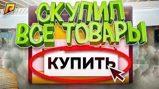 СКУПИЛ ВСЕ КИОСКИ на РАДМИР РП в GTA CRMP!