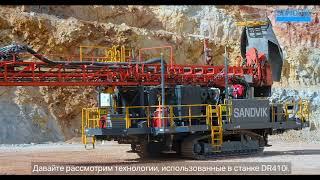 Sandvik DR410i - станок для вращательного и пневмоударного бурения скважин