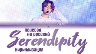 [Full Length Edition] BTS JIMIN - SERENDIPITY [ПЕРЕВОД НА РУССКИЙ/КИРИЛЛИЗАЦИЯ/ Color Coded Lyrics]