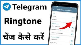 Telegram Ka Ringtone Kaise Change Karen | Telegram Se Ringtone Kaise Set Kare