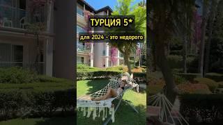 Красивый отель 5* в Турции с одним недостатком  #турция #путешествия