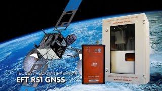 Геодезический приемник EFT RS1 GNSS