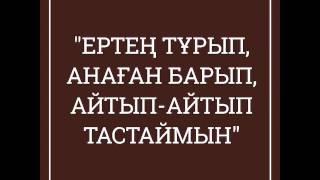 Ұйқының кезінде жанды,тəнді алатын кез / Ерлан Ақатаев