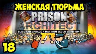 Prison Arckhiteckt #18 - Блок Д (500 заключенных)