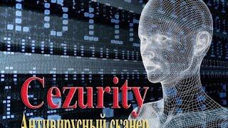 Антивирусный сканер Cezurity.