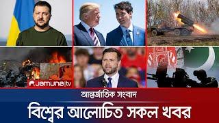 একনজরে বিশ্বের আলোচিত সব খবর | Jamuna i Desk | 04 March 2025  | Jamuna TV