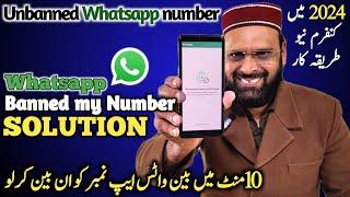 Whatsapp banned my number solution 2024/How to Unban WhatsApp number in 2024/Unbanned whatsapp numbe