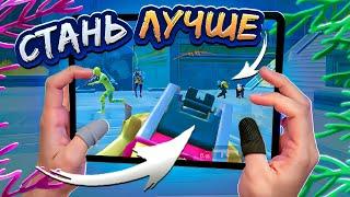 Как Улучшить Свою Игру в Pubg Mobile?