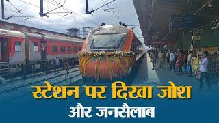 Muzaffarpur बना गवाह ऐतिहासिक पल का, पहुंची Vande Bharat Express