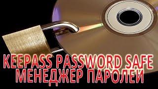 Описание KeePass Password Safe. Менеджер паролей