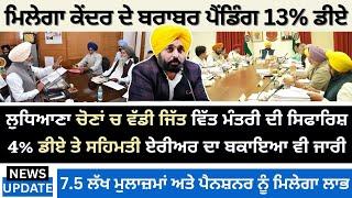 Punjab 6th pay commission latest news || 6th pay commission || Pay Scales & Salary Hike DA & OPS 23