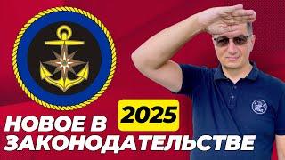 Законодательство о маломерных судах. Какие изменения ждут нас в 2025 году?