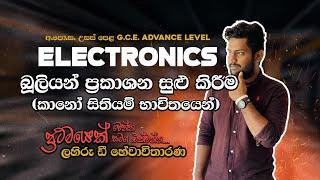 AL ICT ELECTRONICS | K Map solving quastions sinhala | Lahiru D hewawitharana