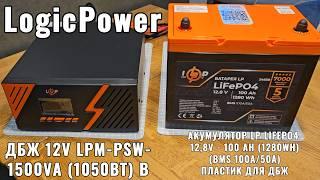 Проверка при получении Первое включение и настройка ДБЖ LPM-PSW-1500VA + LP LiFePO4 12,8V 100 Ah