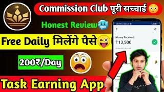 Commission Club App Review |  Commission Club App Payment Proof |  Best Earning App 2021