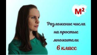 Разложение числа на простые множители