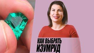 Как выбрать изумруд?