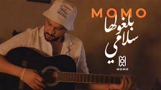 Cheb MoMo - بلغولها سلامي  ( EXCLUSIVE MUSIC VIDEO )