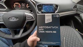 LADA Vesta ,,, установка за 15мин полноценного устройства !!!