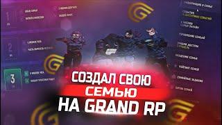 СОЗДАЛ СВОЮ СЕМЬЮ НА GRAND RP GTA 5 ПРОМО: KASPER