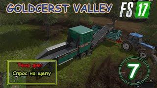 FS17 - Goldcrest Valley. Серия 7 - Спрос на щепу