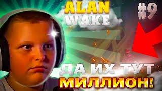 ЗАПУТАННАЯ СЕРИЯ ► Alan Wake Прохождение #9