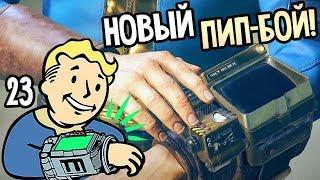 Fallout 76 ► Прохождение на русском #23 ► НОВЫЙ ПИП-БОЙ И ПОЛНАЯ БРОНЯ ЭКСКАВАТОР!