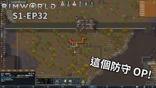 【卡澤】這個防守果然十分OP | RimWorld 邊緣世界 S1-EP32