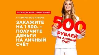 Как экономить на покупках косметики от Фаберлик. 500 рублей за регистрацию на счет.