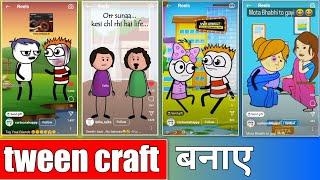 reel cartoon kaise banaye // tween craft video kaise banaye