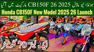 Honda CB150F New Model Launch 2025 2026, Honda CB150F New Model Prices | Honda Pakistan, Mr Phirtu