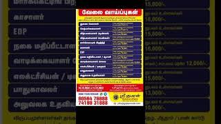 sri kumaran job updates 2022 | accounts jobs | sales & marketing jobs