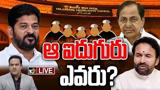 LIVE : Prime Time Debate on MLA Quota MLC Election ఎమ్మెల్యే కోటా ఎమ్మెల్సీ ఎన్నికలపై ఉత్కంఠ | 10TV