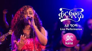 Liya Girma | Kana Jams