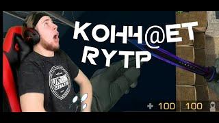 Тик Так RYTP! Тик Так ртп! Тик Так материться на стриме. rytp. #rytp