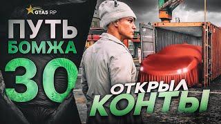 ПУТЬ БОМЖА в GTA 5 RP VESPUCCI #30 - ОТКРЫЛ КОНТЕЙНЕРЫ в ГТА 5 РП