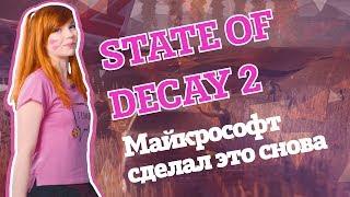 Обзор State of Decay 2 – супер эксклюзив Microsoft